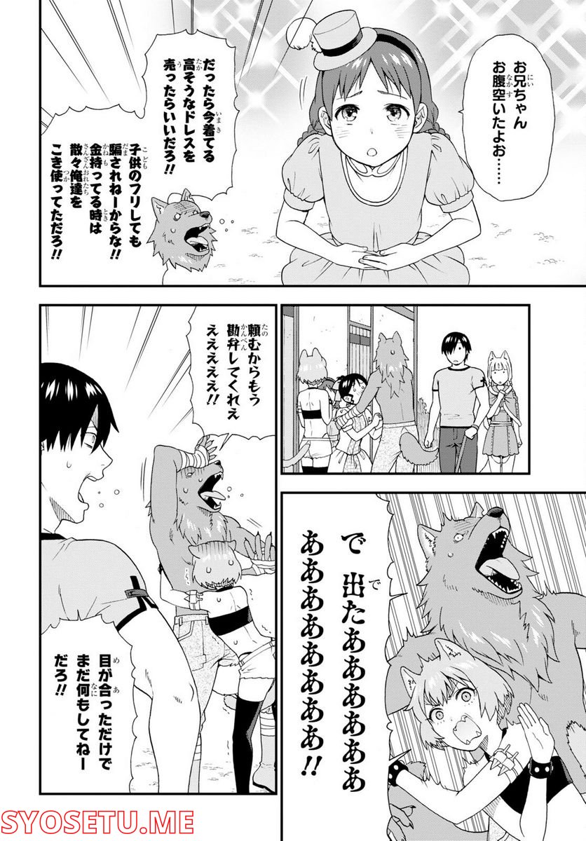 けものみち（暁なつめ） 第58.5話 - Page 4