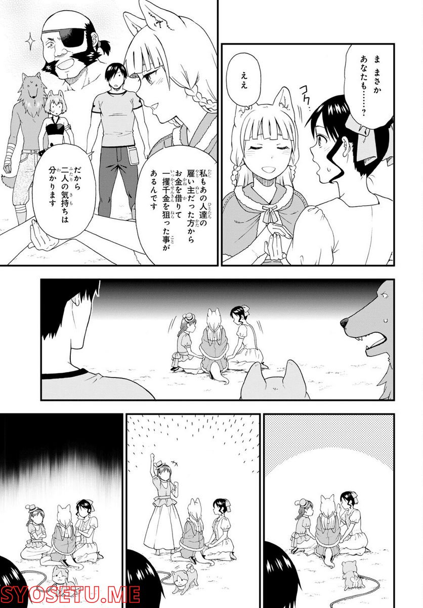 けものみち（暁なつめ） 第58.5話 - Page 9