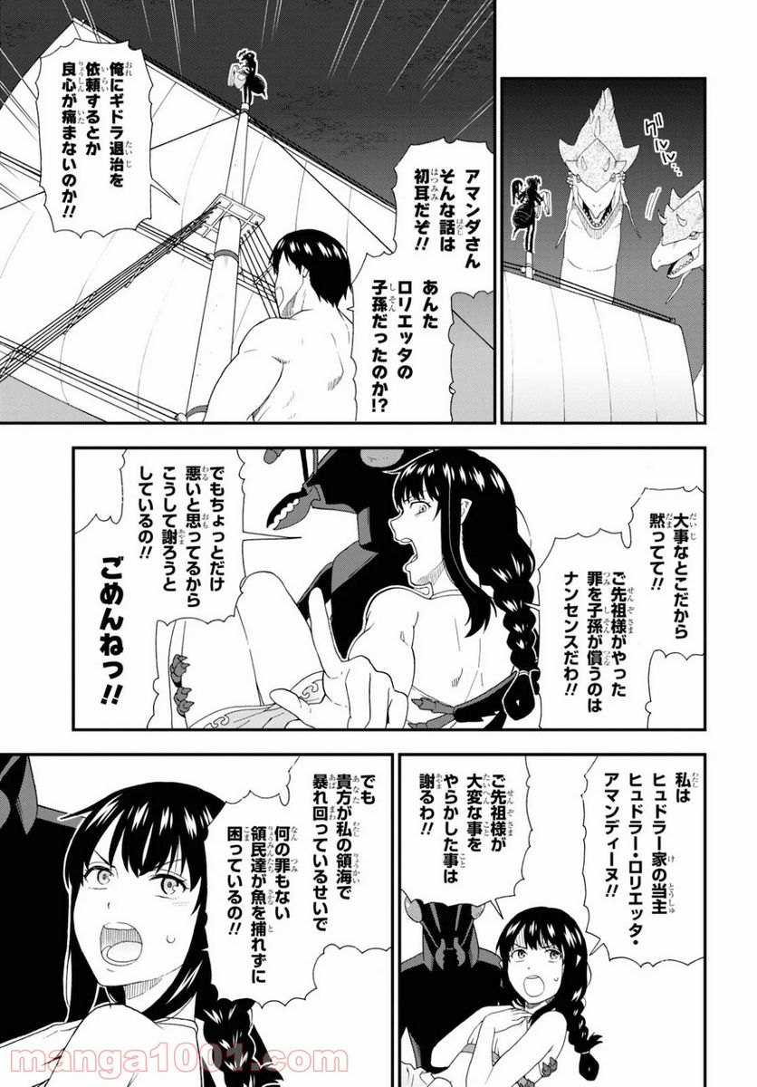 けものみち（暁なつめ） 第41話 - Page 19