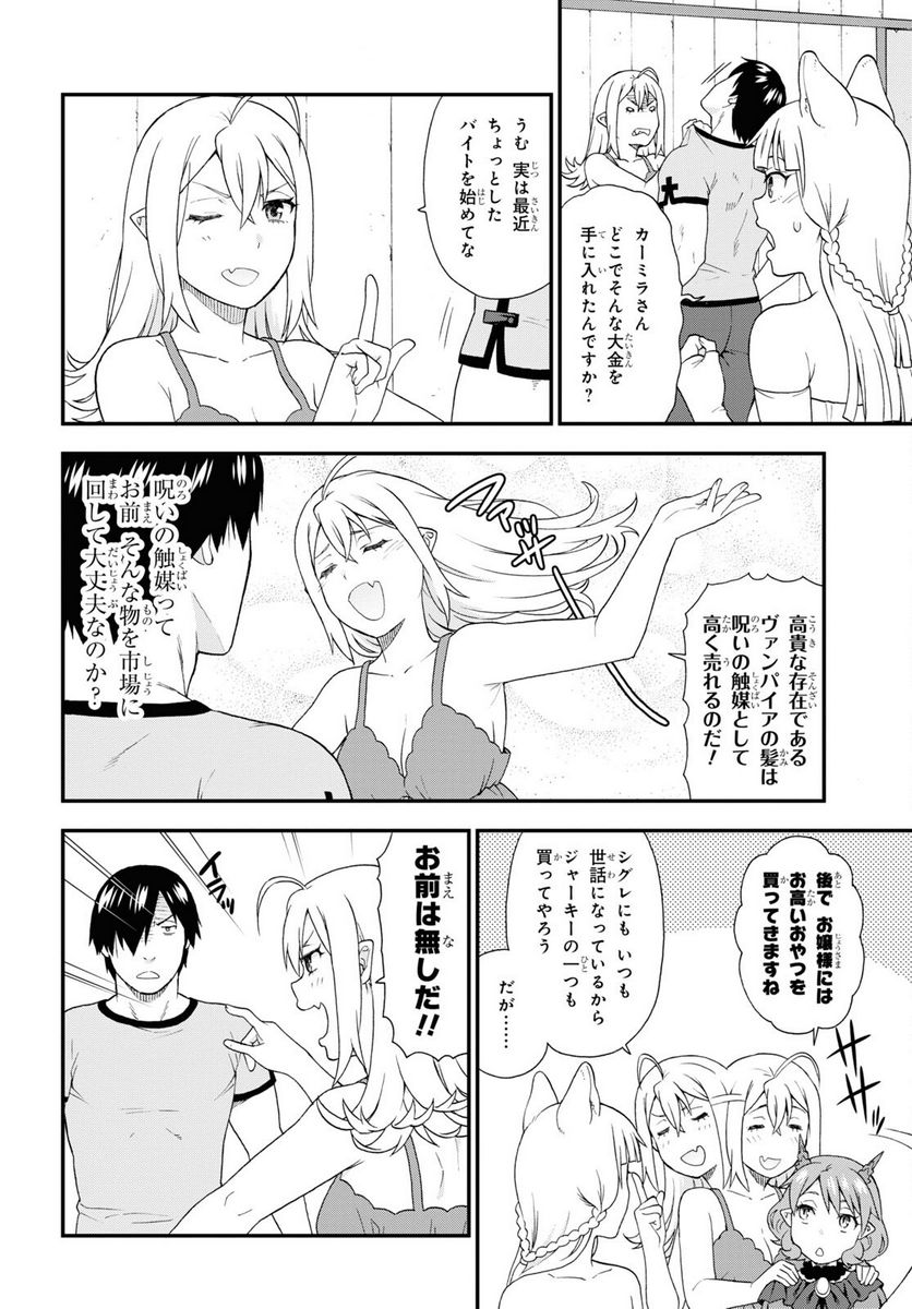 けものみち（暁なつめ） 第53話 - Page 6