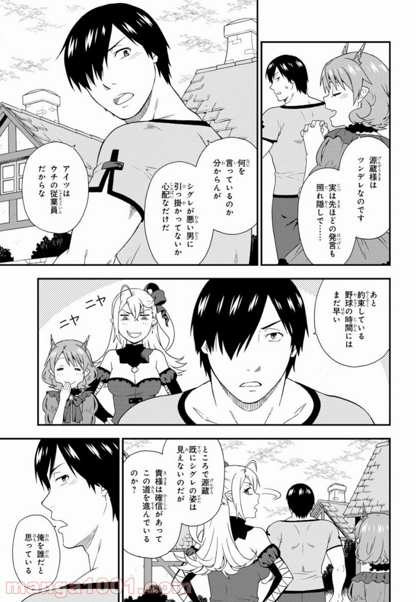 けものみち（暁なつめ） 第33.5話 - Page 11