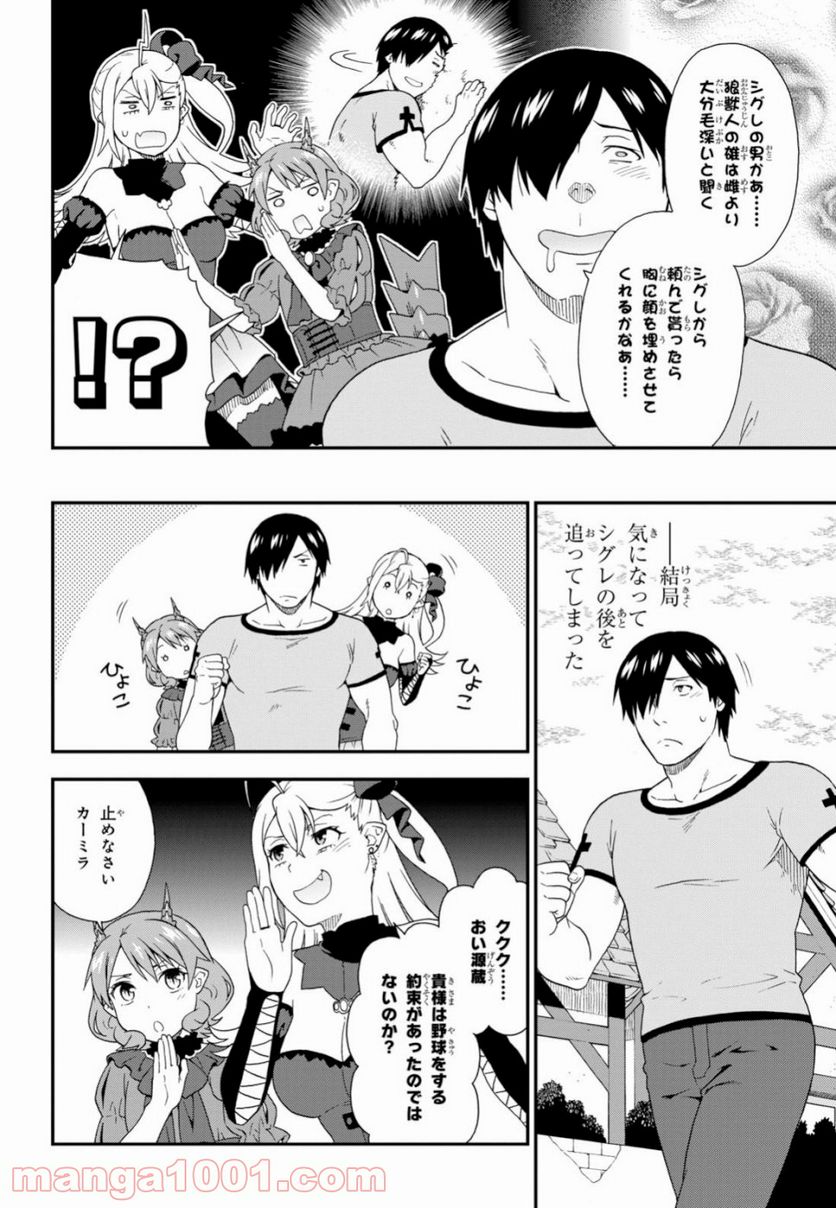 けものみち（暁なつめ） 第33.5話 - Page 10