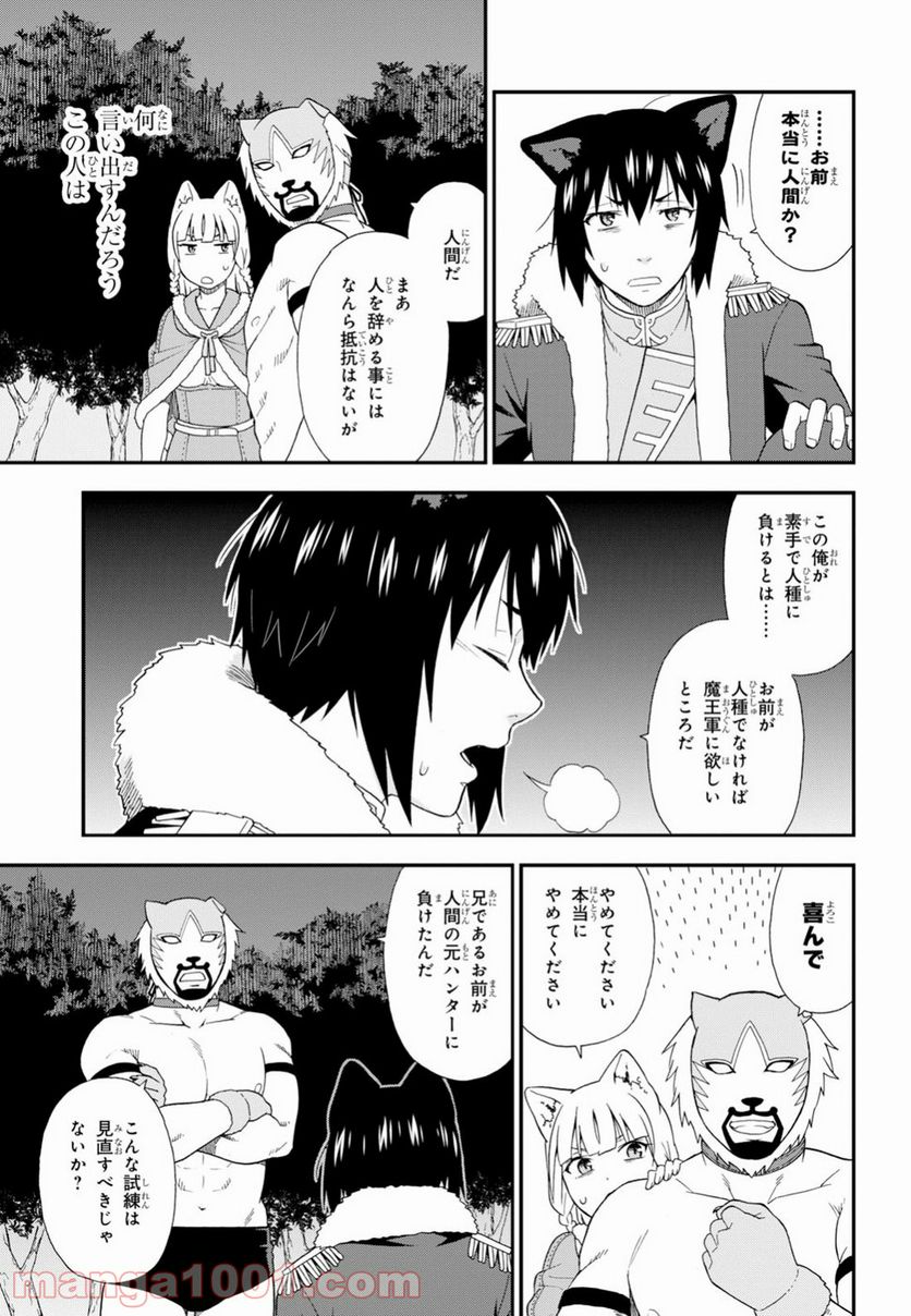 けものみち（暁なつめ） 第25話 - Page 19