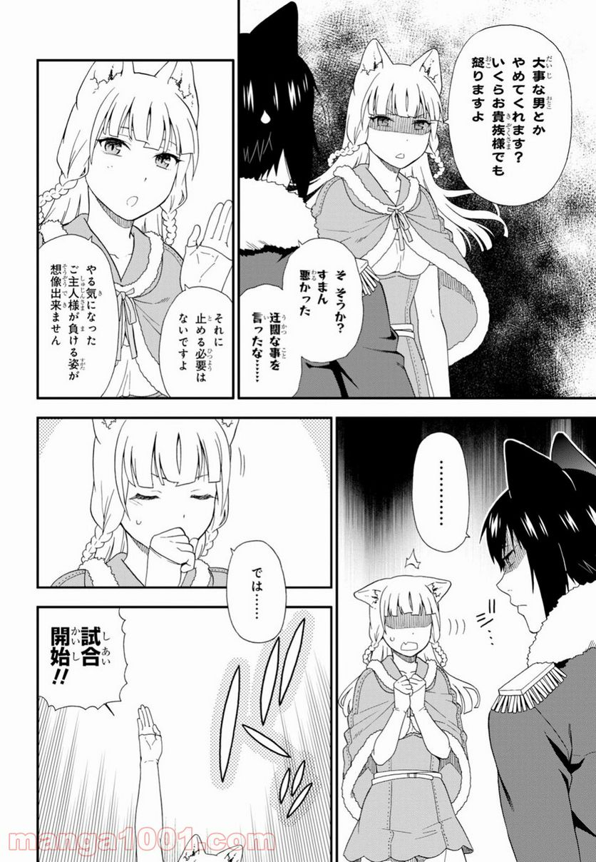 けものみち（暁なつめ） 第25話 - Page 10