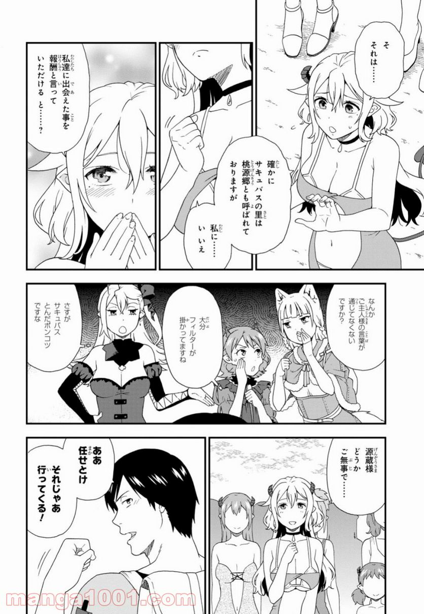 けものみち（暁なつめ） 第33話 - Page 18