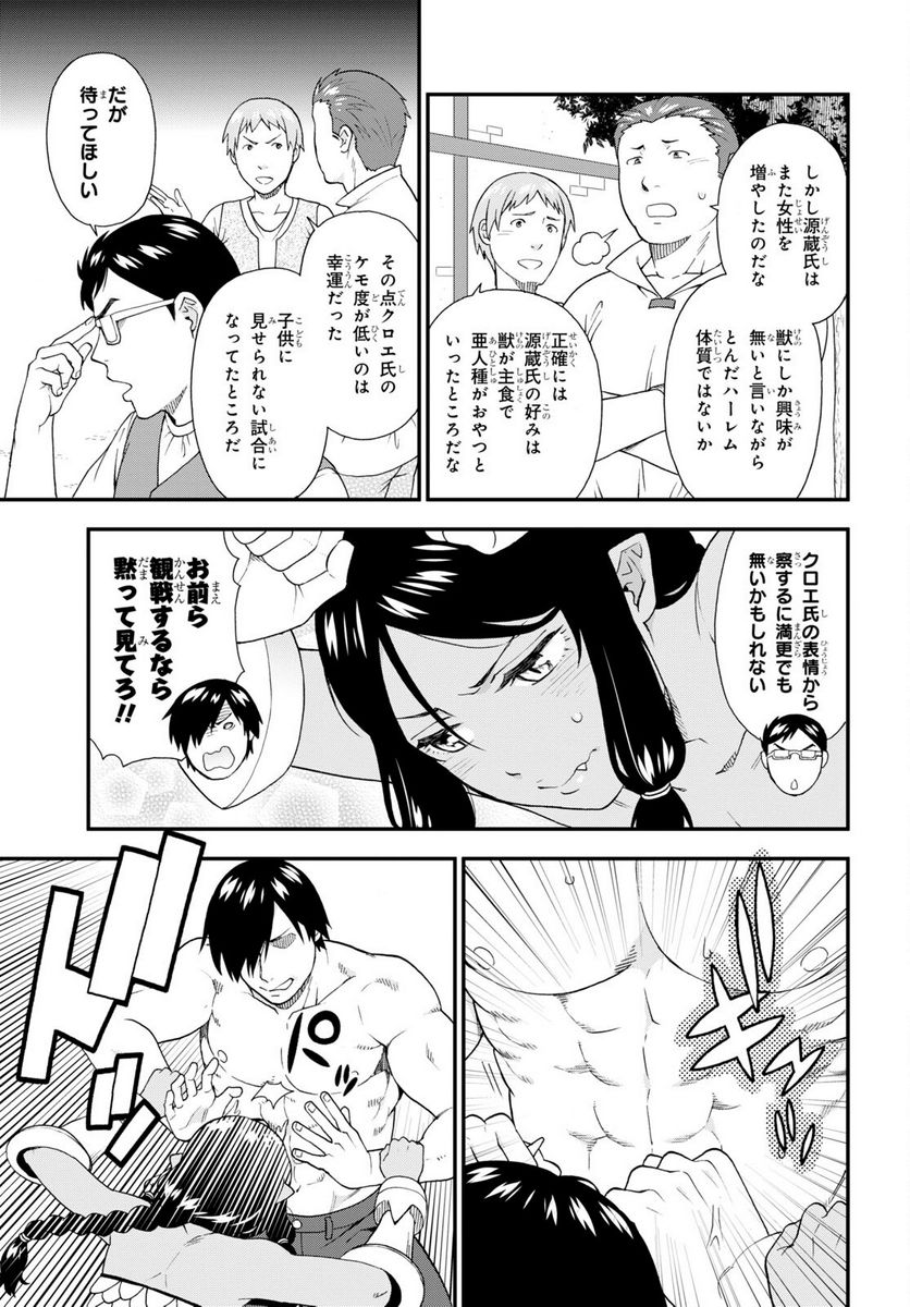 けものみち（暁なつめ） 第59話 - Page 15