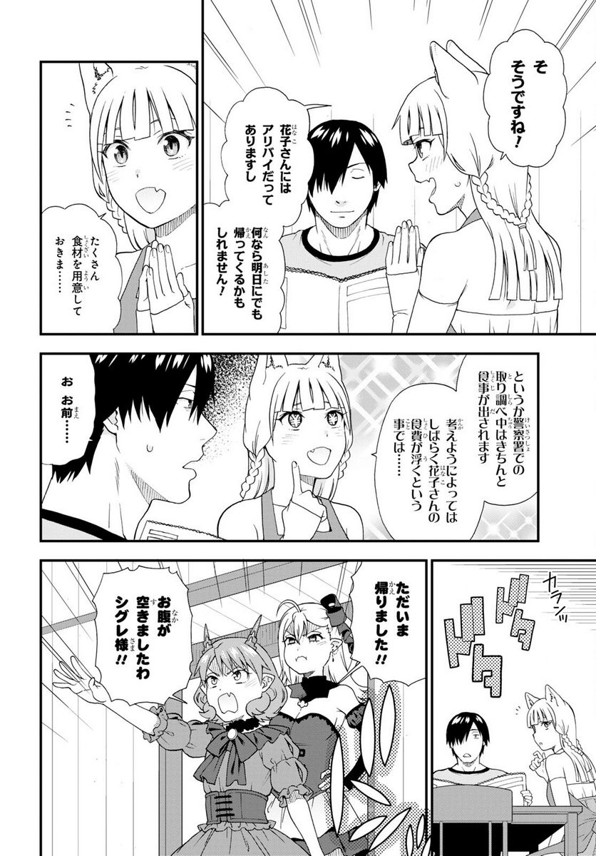 けものみち（暁なつめ） 第59話 - Page 4