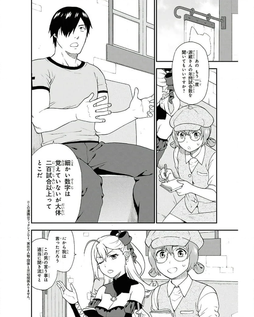 けものみち（暁なつめ） 第76話 - Page 2