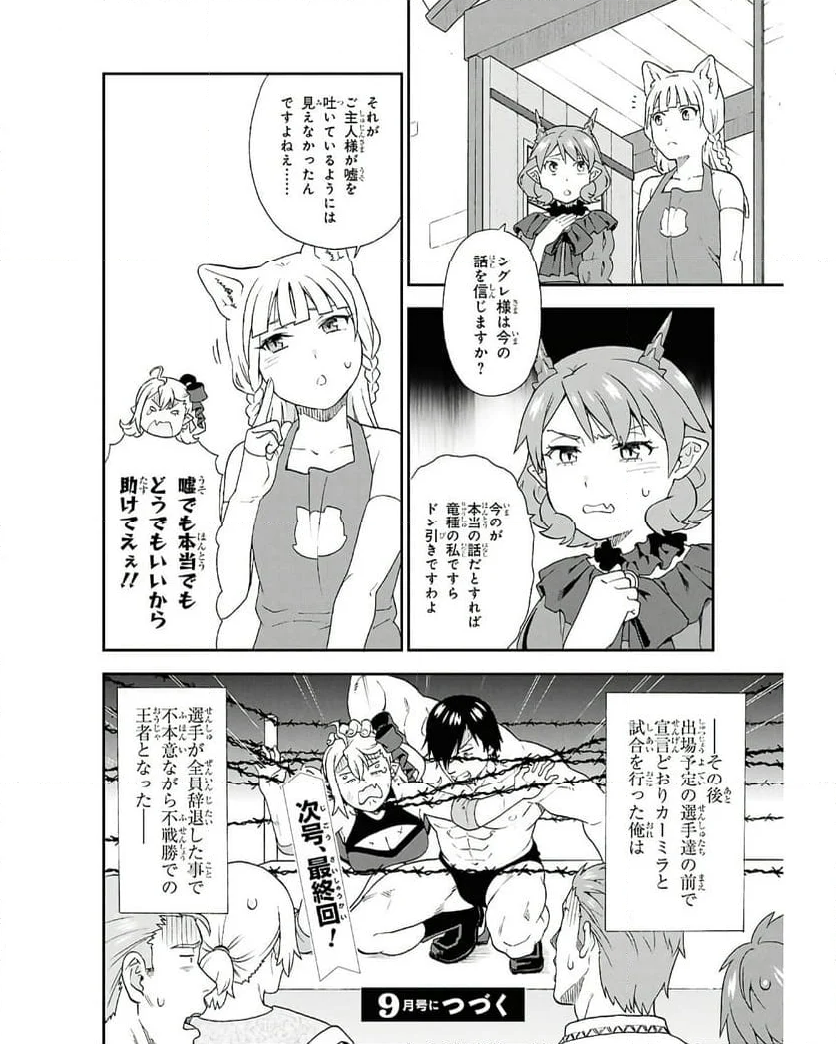 けものみち（暁なつめ） 第76話 - Page 10