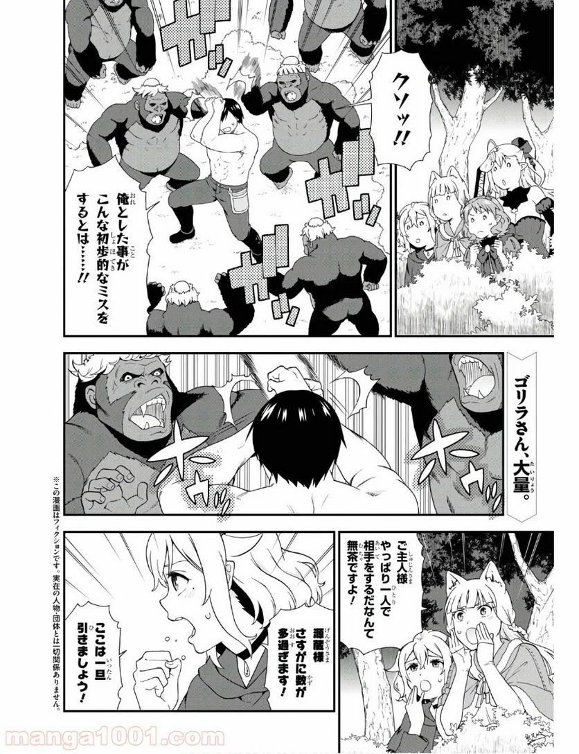 けものみち（暁なつめ） 第36.5話 - Page 2