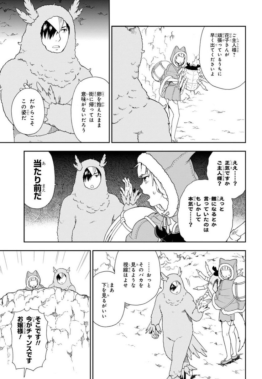 けものみち（暁なつめ） 第19話 - Page 13