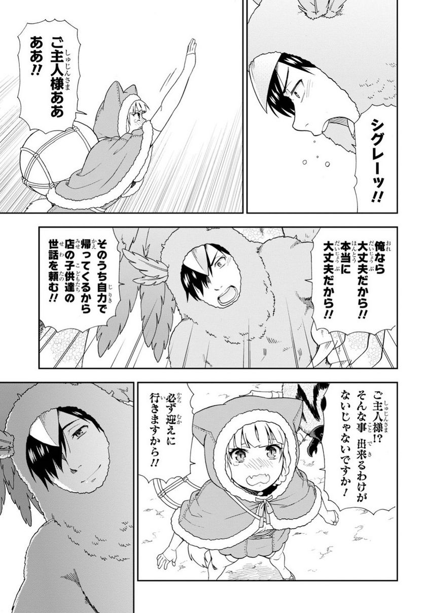 けものみち（暁なつめ） 第19話 - Page 25