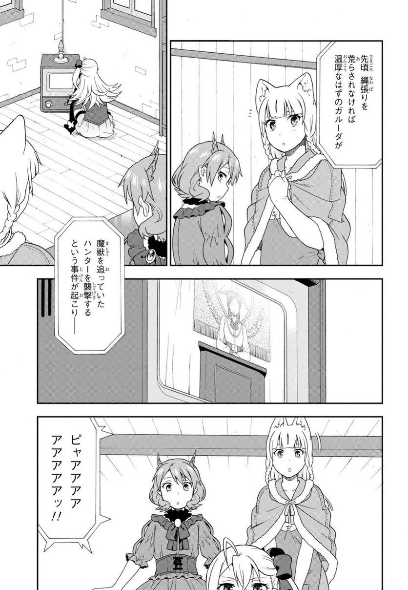 けものみち（暁なつめ） 第19話 - Page 33