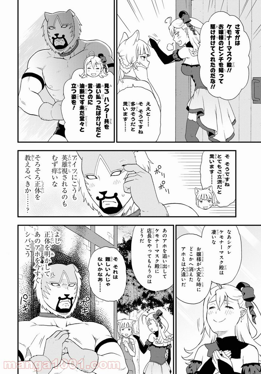 けものみち（暁なつめ） 第47話 - Page 12