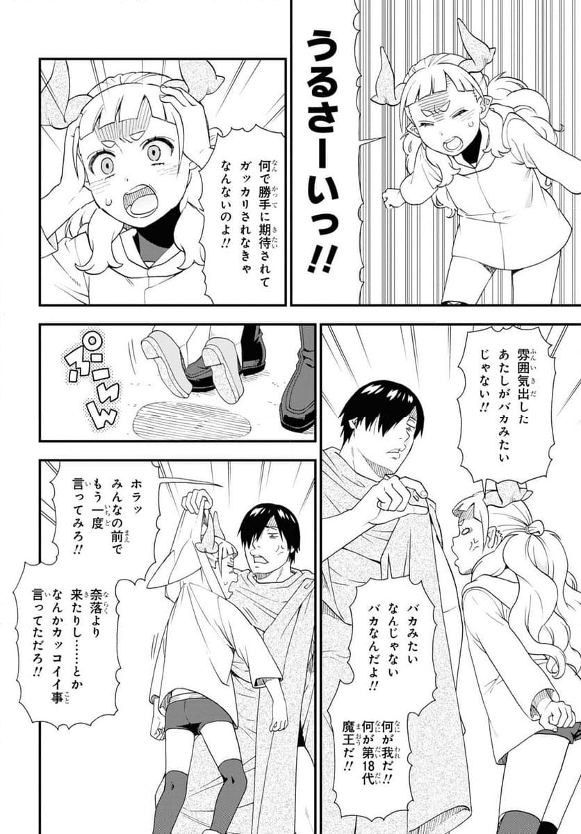 けものみち（暁なつめ） 第69話 - Page 12