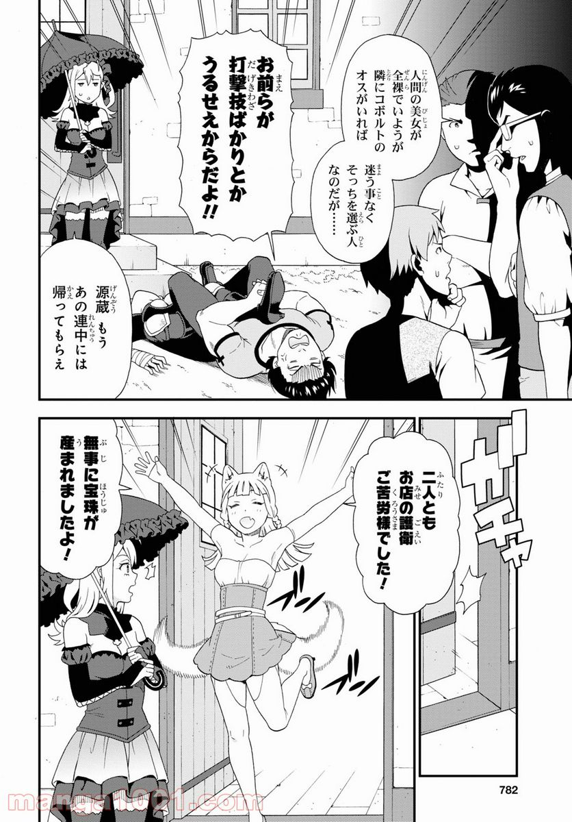 けものみち（暁なつめ） 第48話 - Page 8