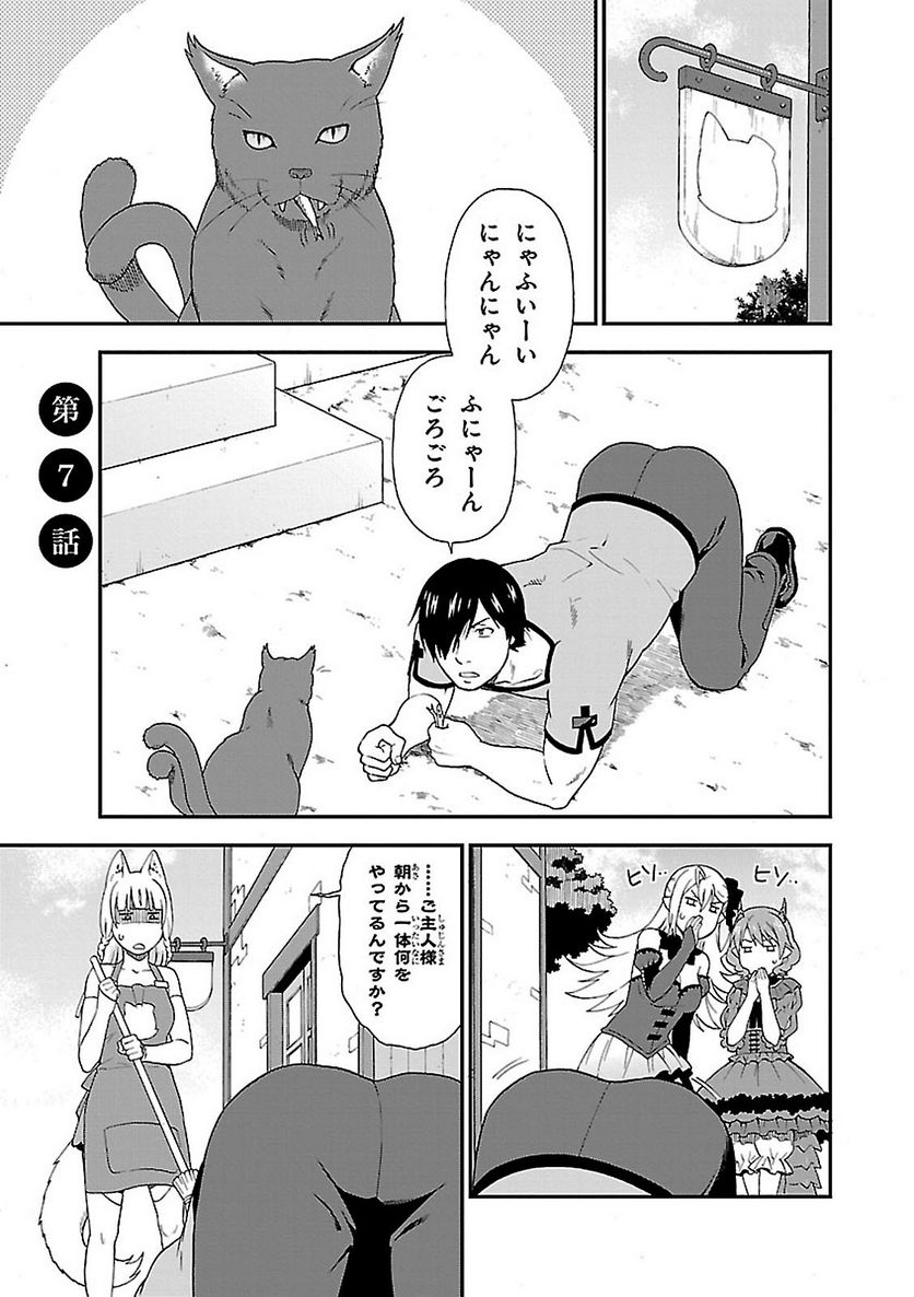 けものみち（暁なつめ） 第7話 - Page 1