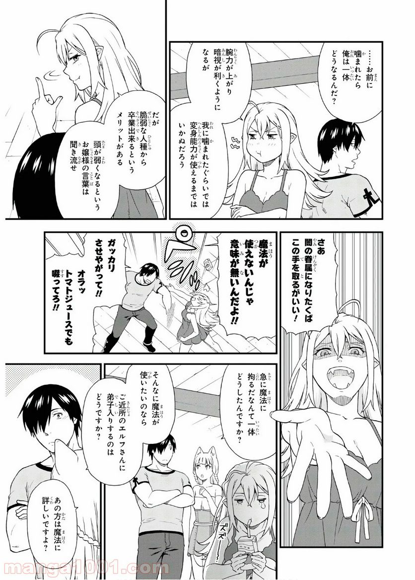 けものみち（暁なつめ） 第38.5話 - Page 7