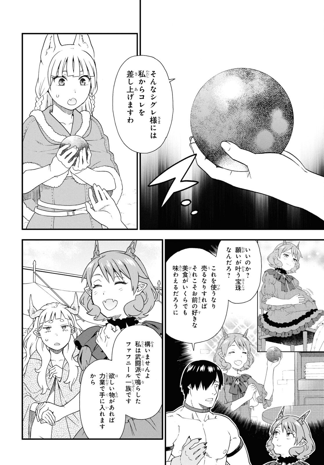 けものみち（暁なつめ） 第74話 - Page 28