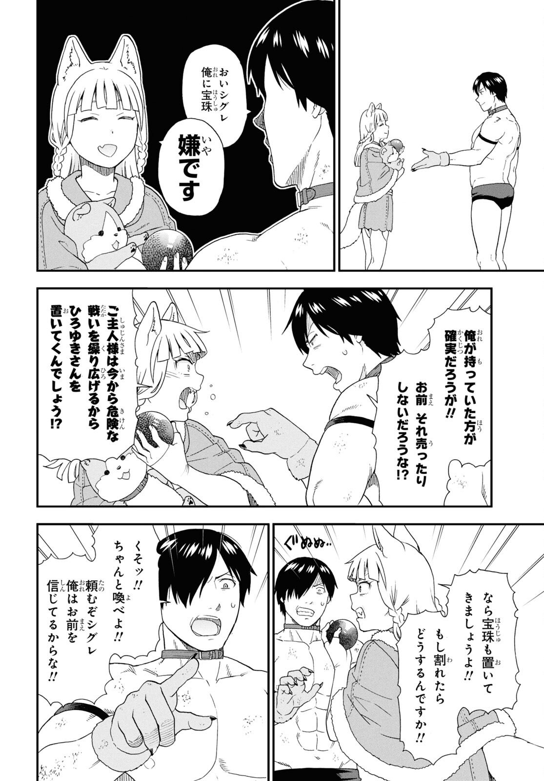 けものみち（暁なつめ） 第74話 - Page 31