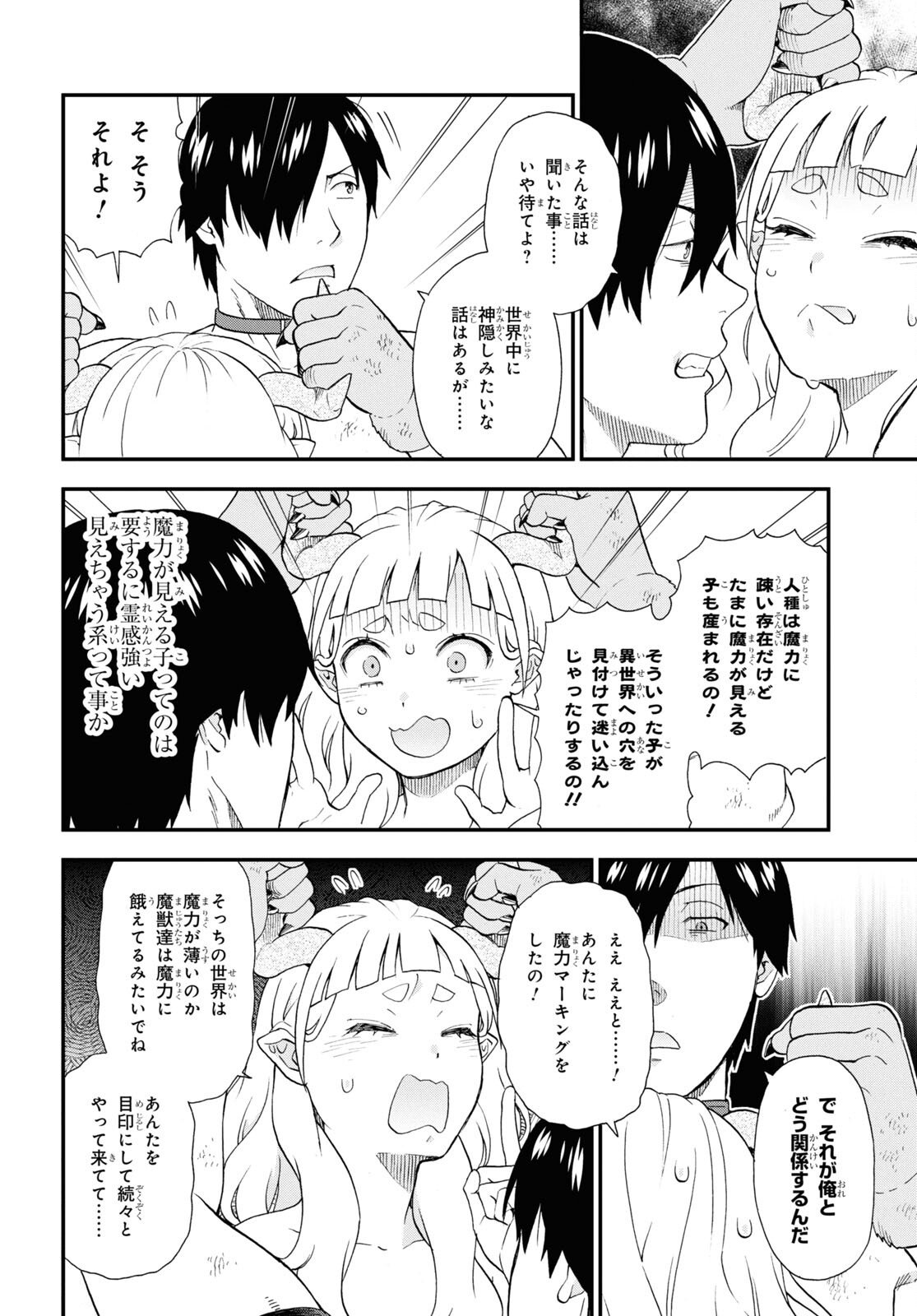 けものみち（暁なつめ） 第74話 - Page 4