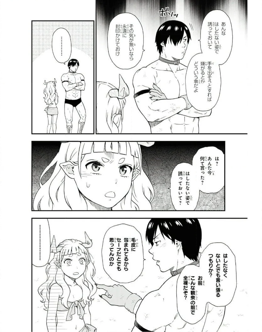 けものみち（暁なつめ） 第73.2話 - Page 14