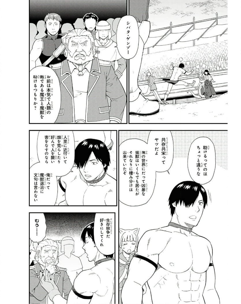 けものみち（暁なつめ） 第73.2話 - Page 16