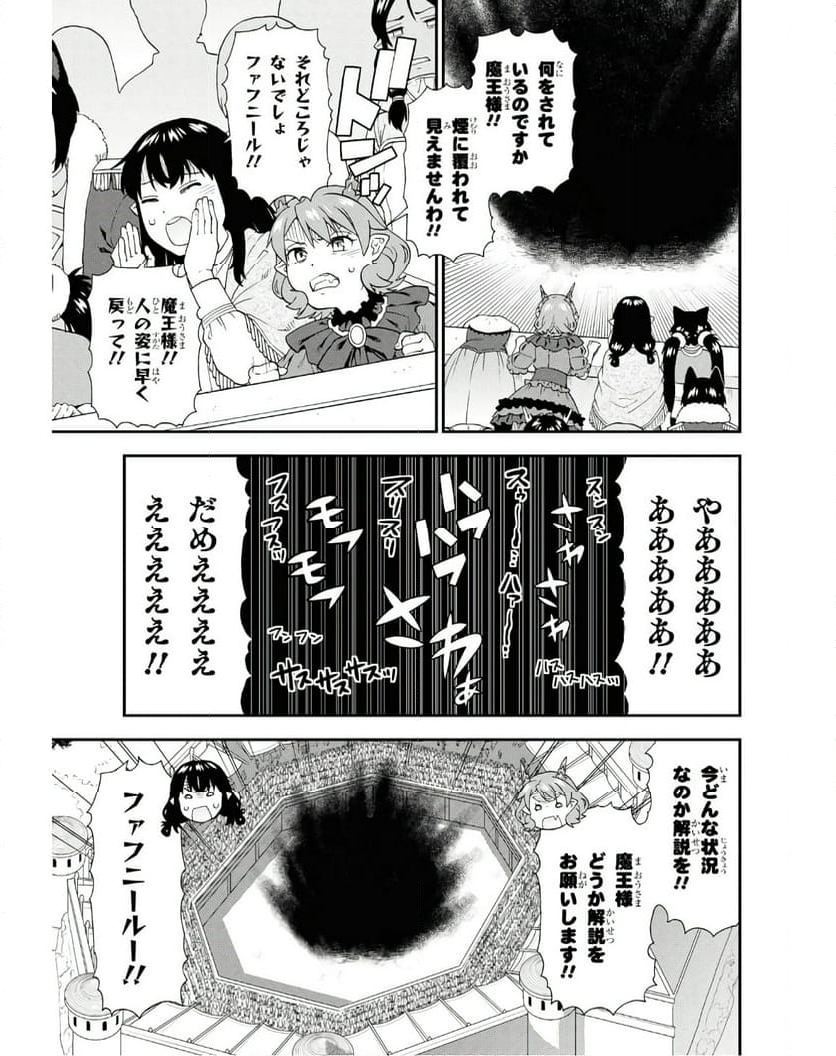 けものみち（暁なつめ） 第73.2話 - Page 7