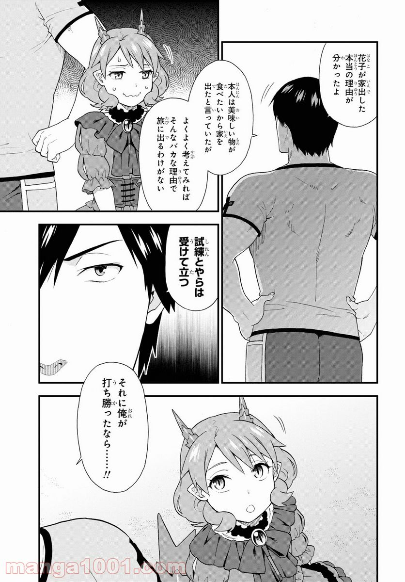 けものみち（暁なつめ） 第49話 - Page 23