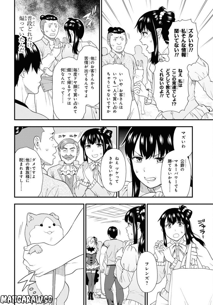 けものみち（暁なつめ） 第61話 - Page 20