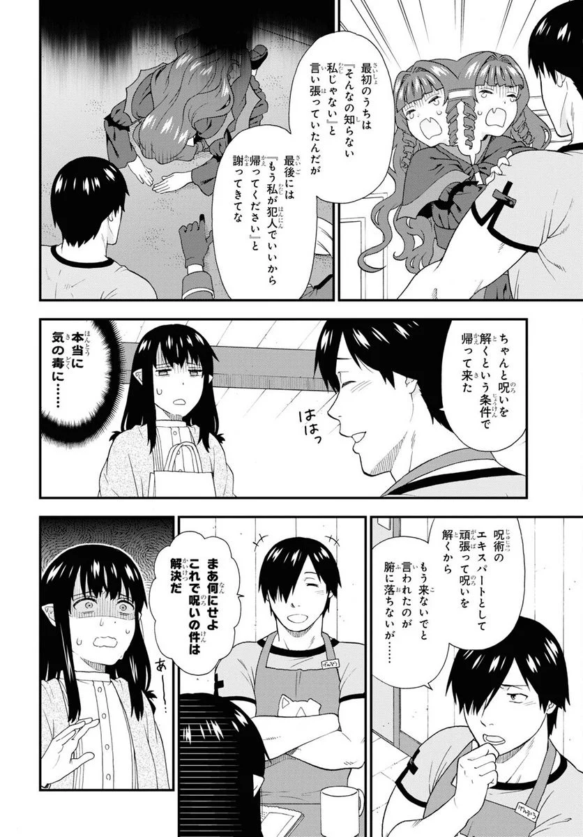 けものみち（暁なつめ） 第55話 - Page 14