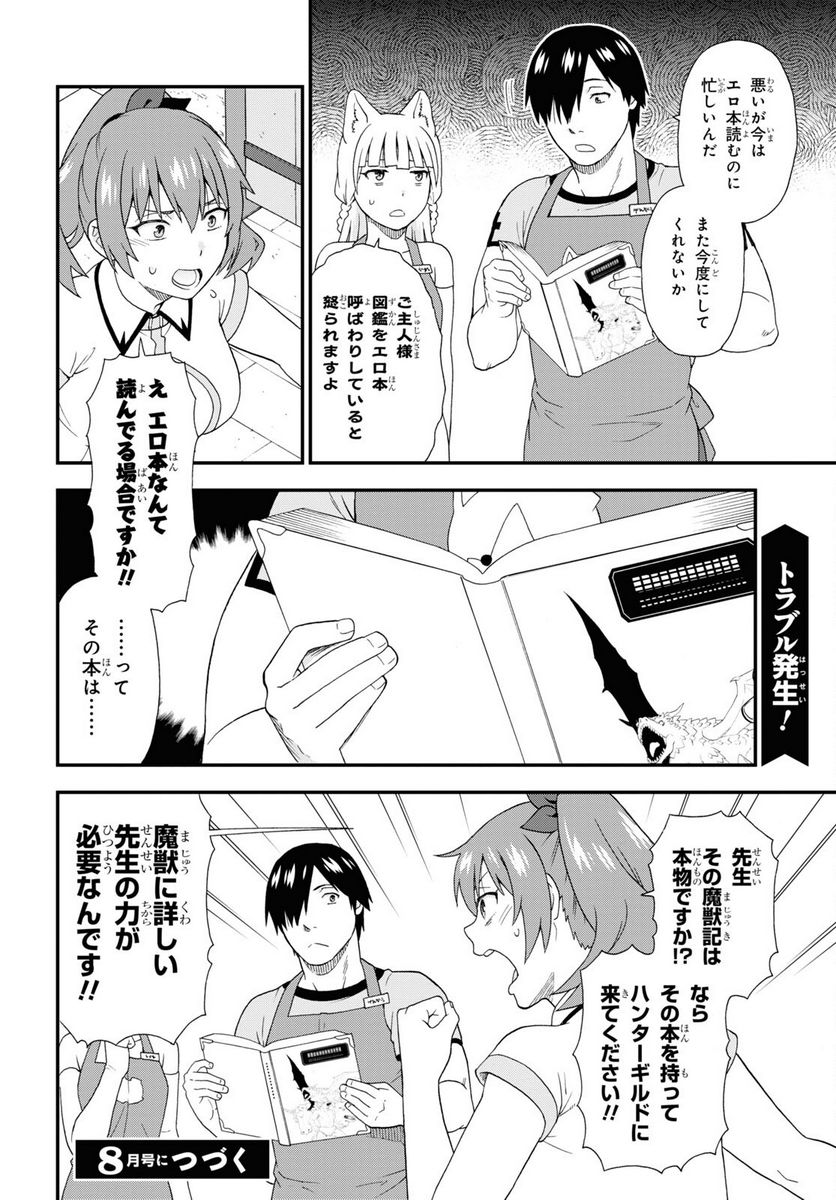 けものみち（暁なつめ） 第55話 - Page 24