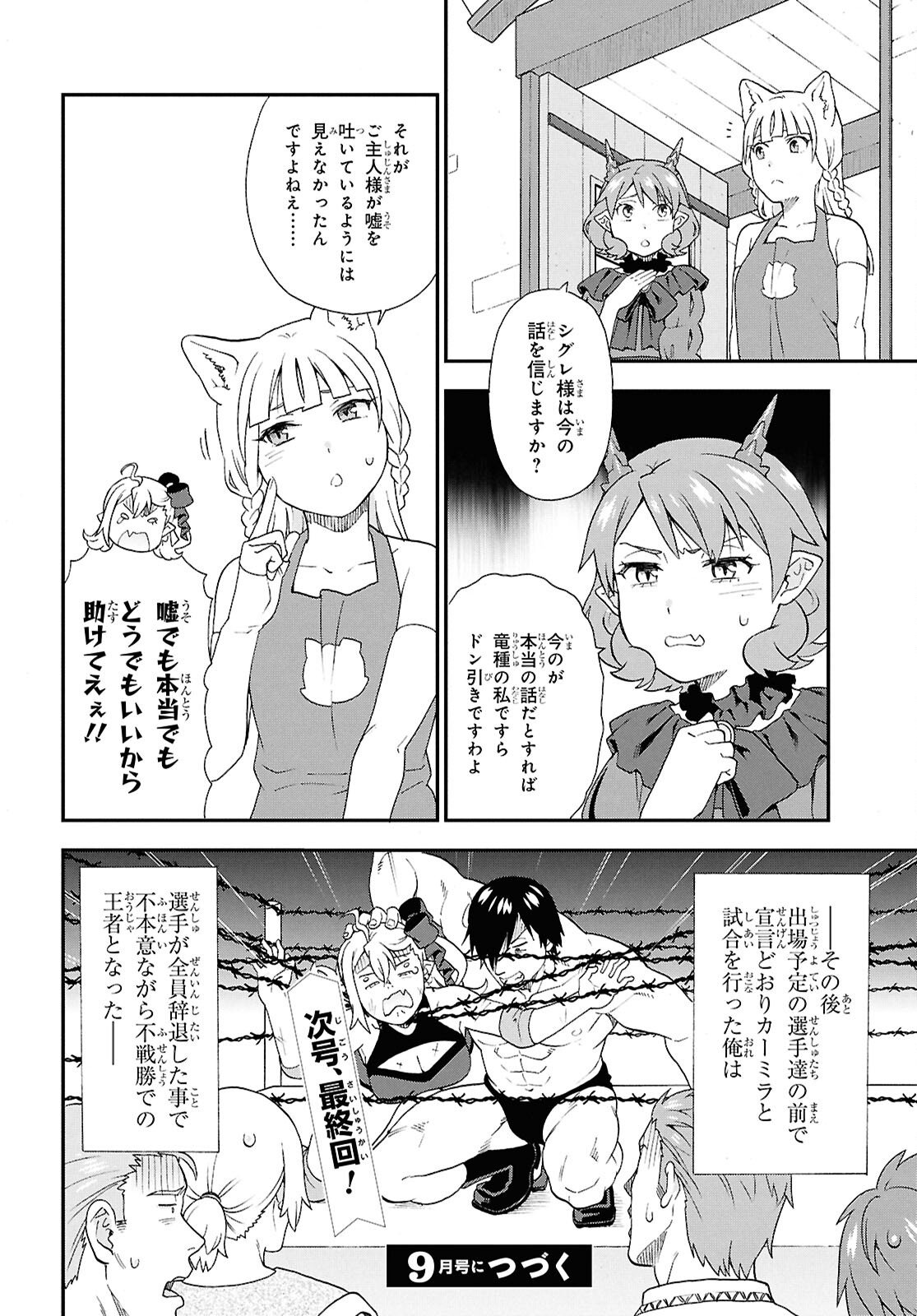 けものみち（暁なつめ） 第75.5話 - Page 10