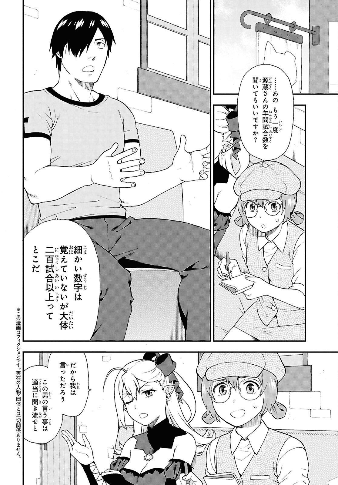 けものみち（暁なつめ） 第75.5話 - Page 2