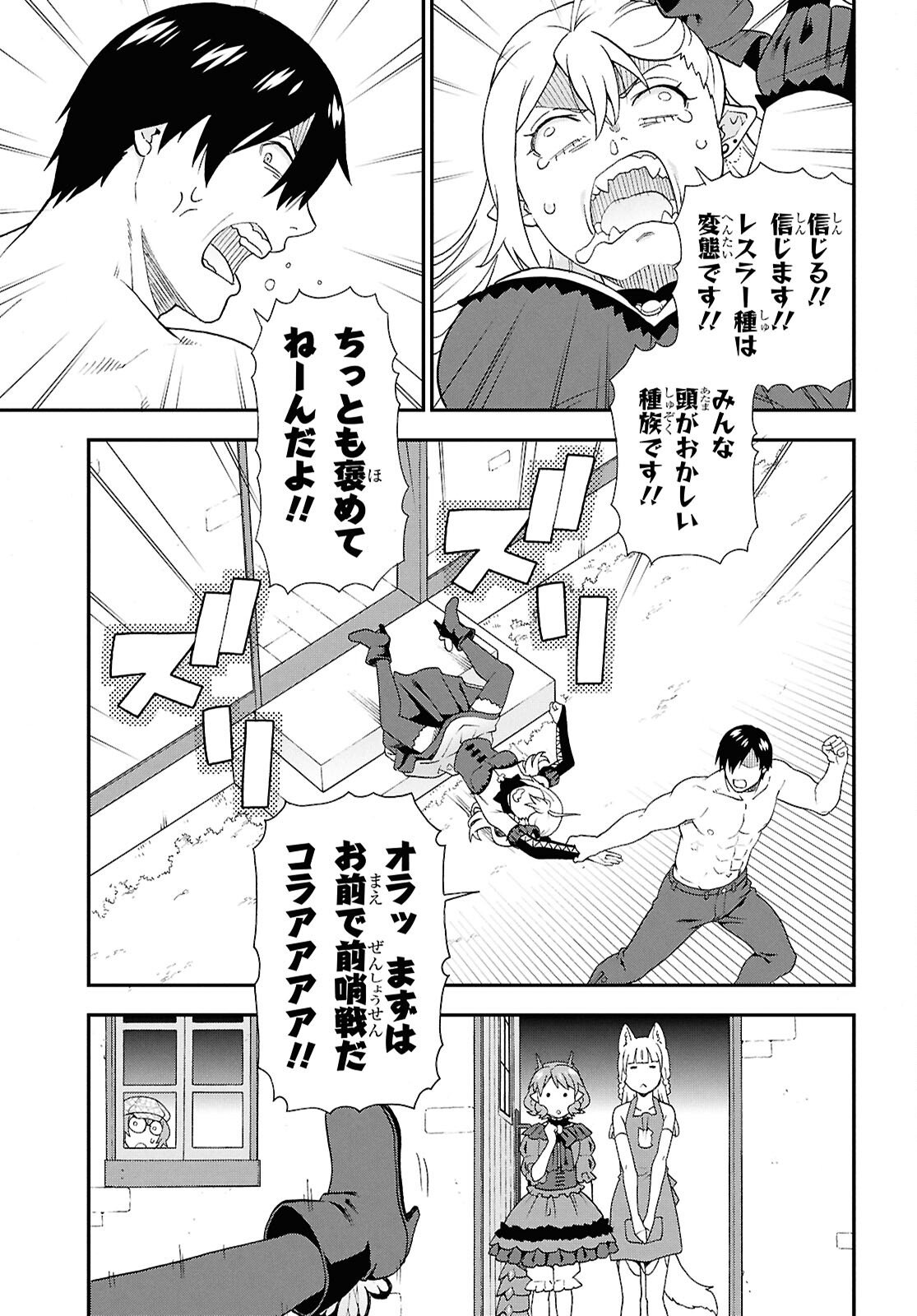 けものみち（暁なつめ） 第75.5話 - Page 9