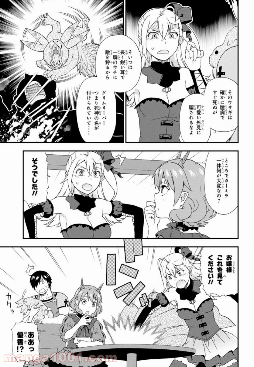 けものみち（暁なつめ） 第33.6話 - Page 3