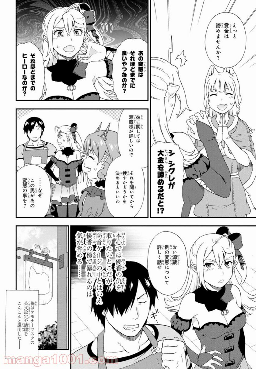 けものみち（暁なつめ） 第33.6話 - Page 8