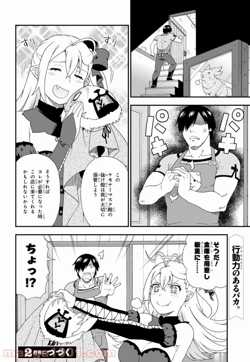 けものみち（暁なつめ） 第33.6話 - Page 10