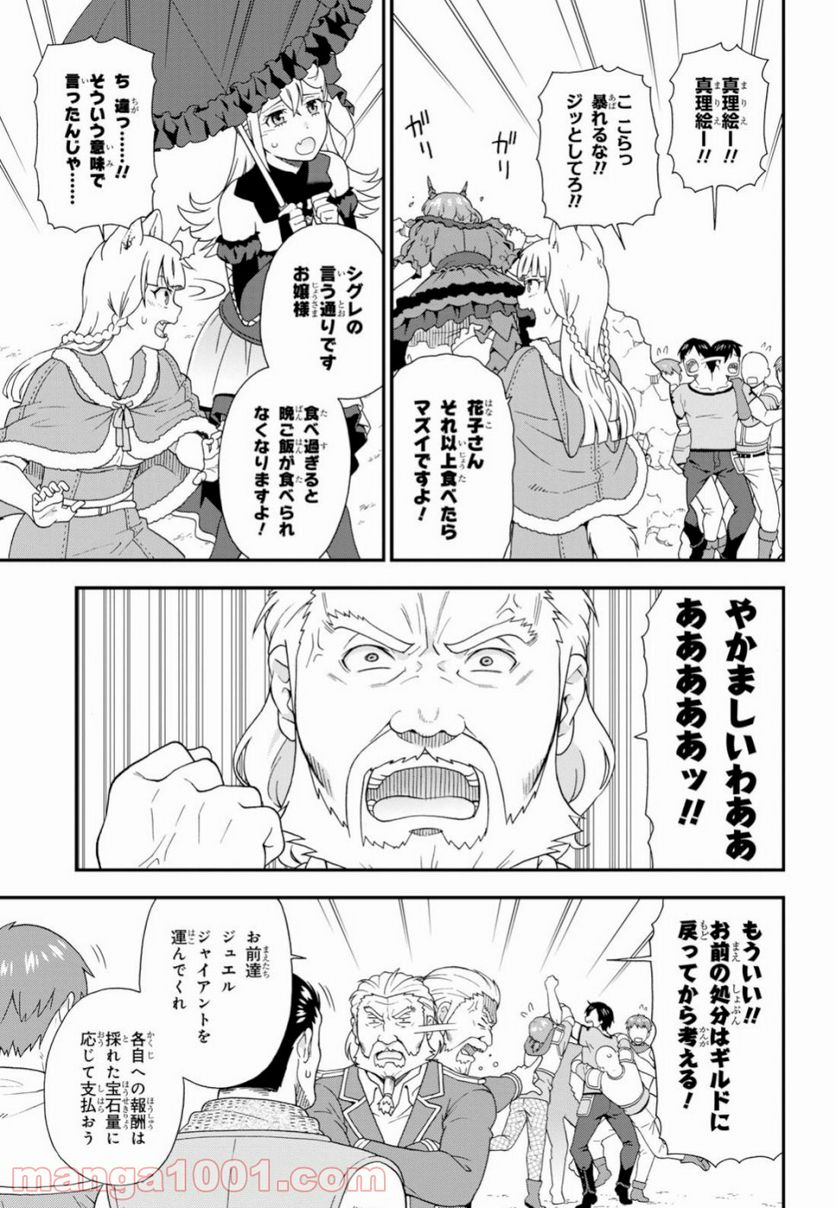 けものみち（暁なつめ） 第30話 - Page 27