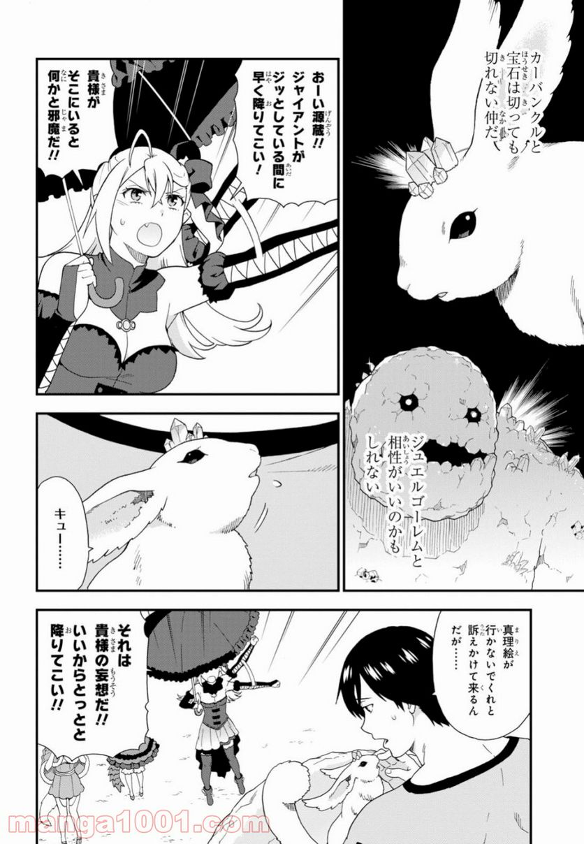 けものみち（暁なつめ） 第30話 - Page 6