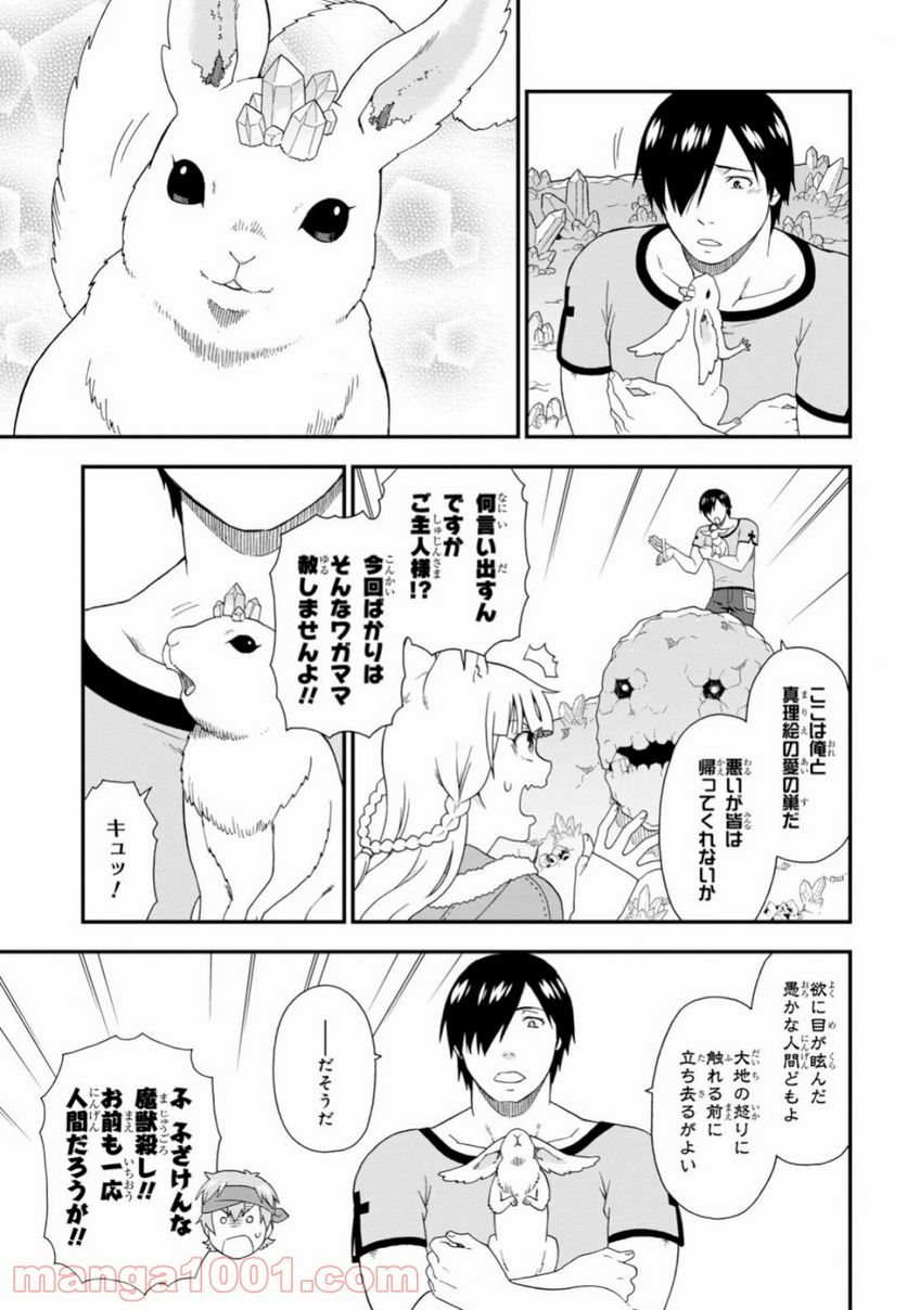 けものみち（暁なつめ） 第30話 - Page 7