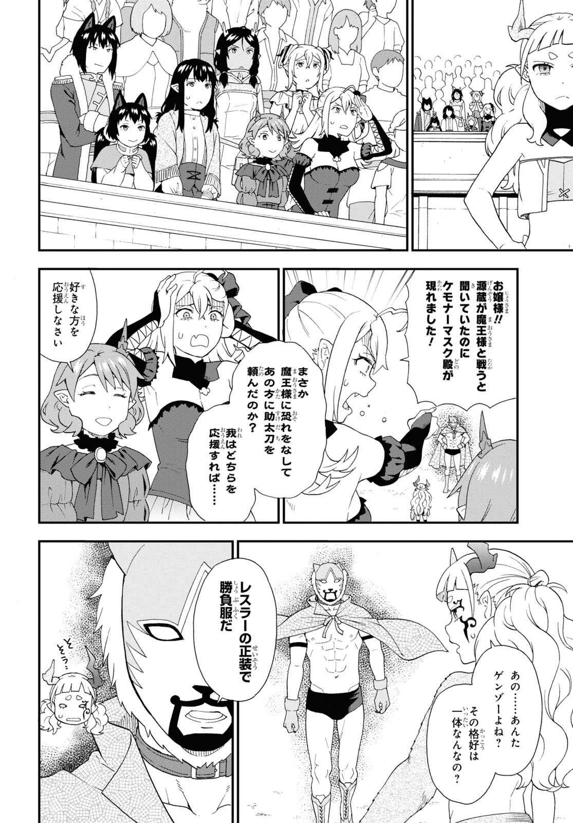 けものみち（暁なつめ） 第71話 - Page 22