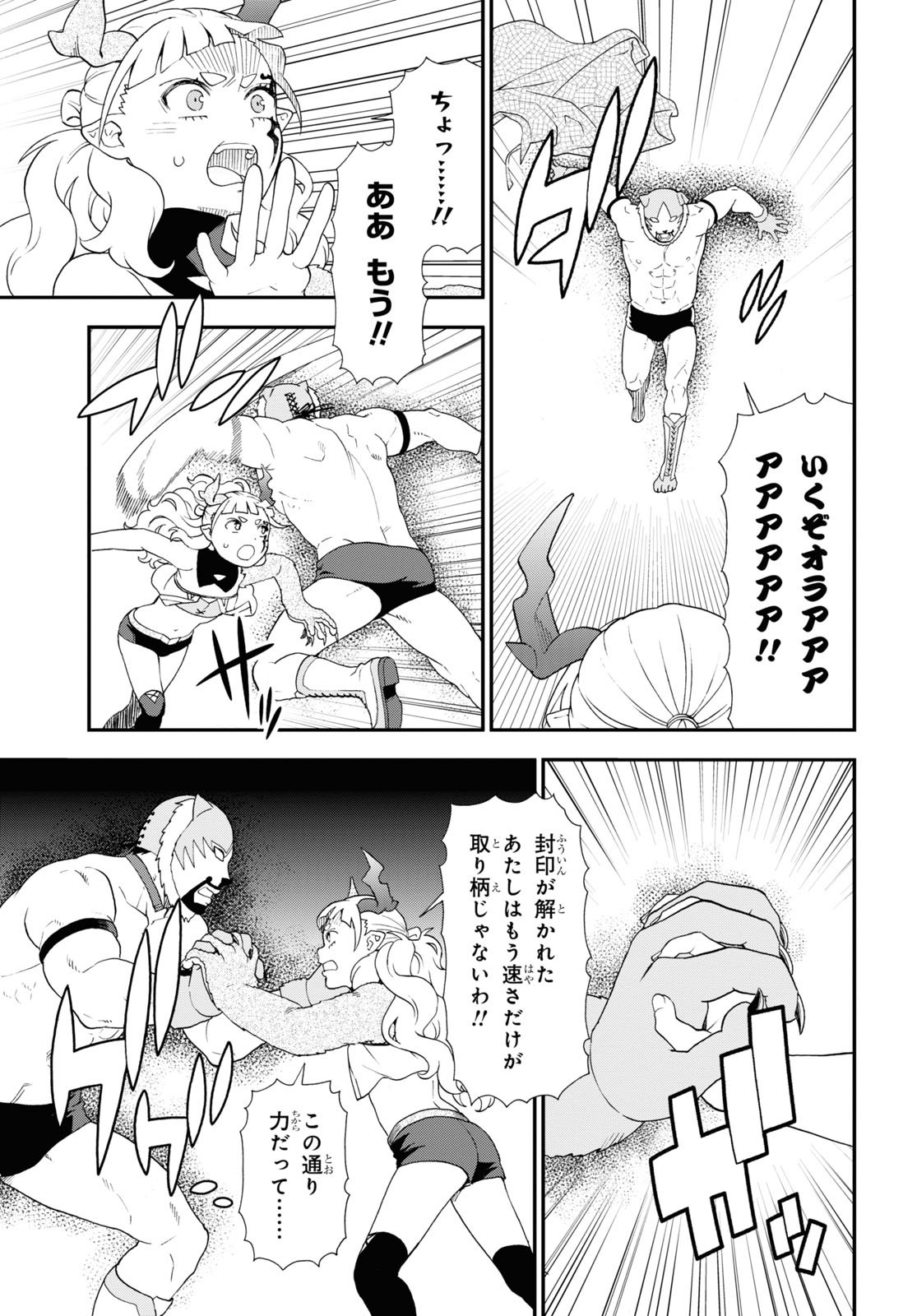 けものみち（暁なつめ） 第71話 - Page 25