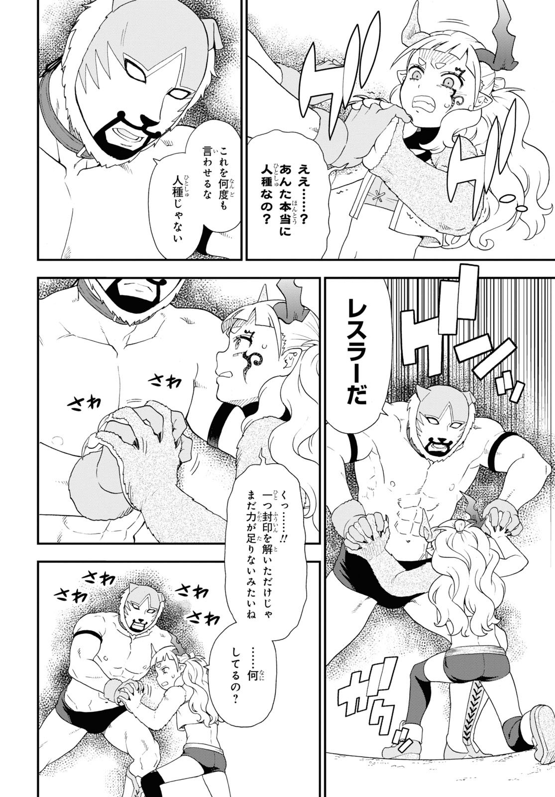 けものみち（暁なつめ） 第71話 - Page 26