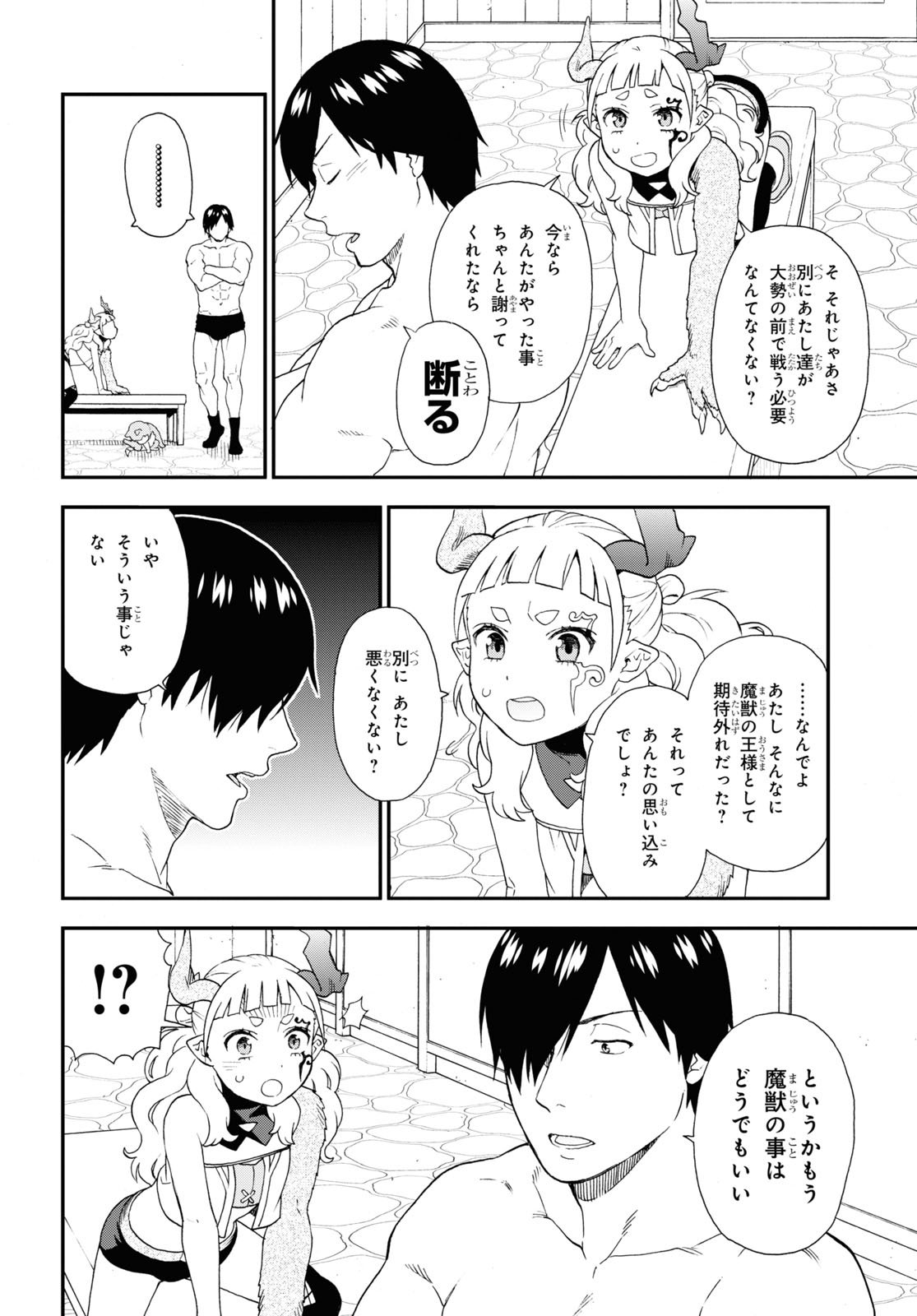 けものみち（暁なつめ） 第71話 - Page 8