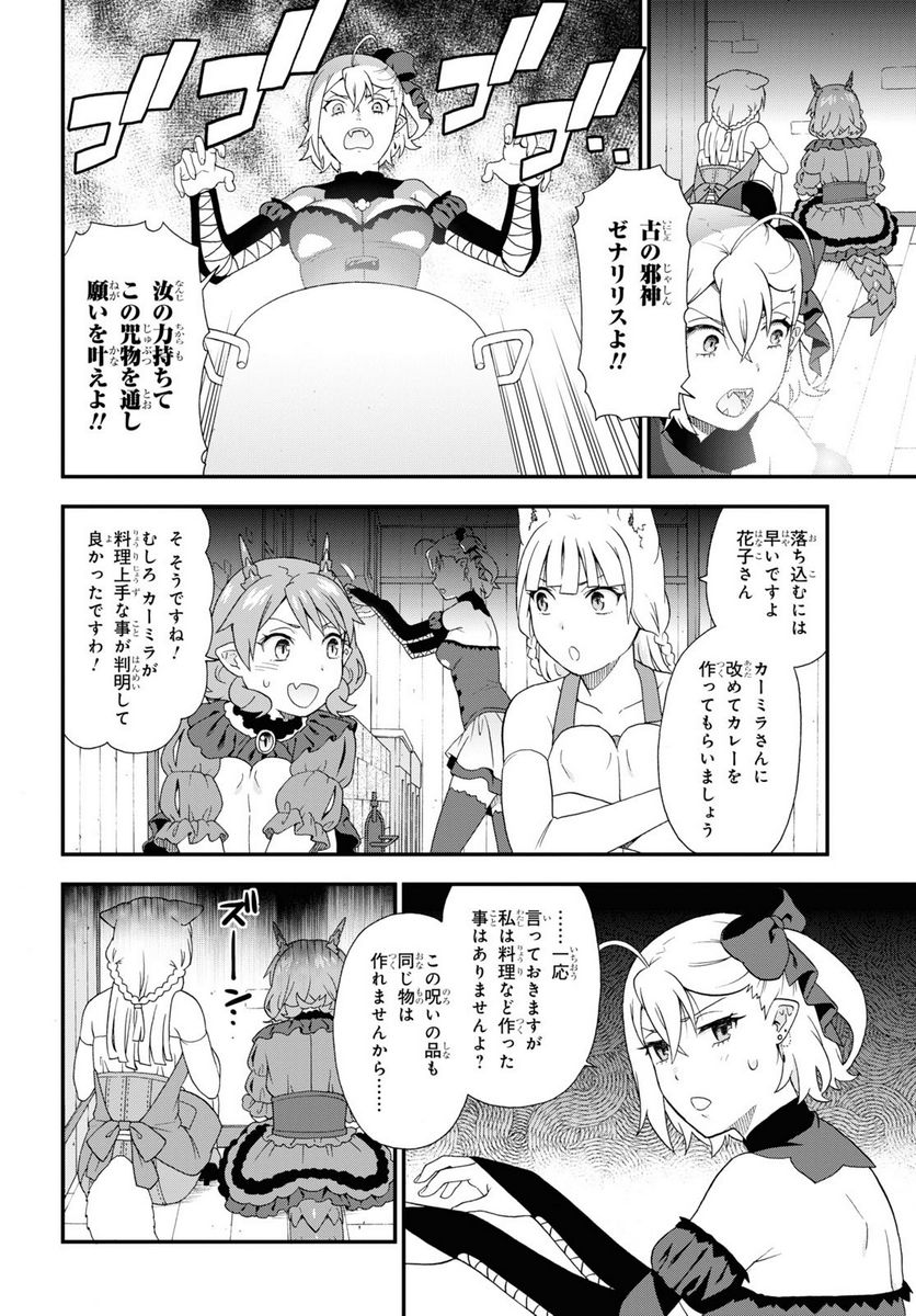 けものみち（暁なつめ） 第54話 - Page 18