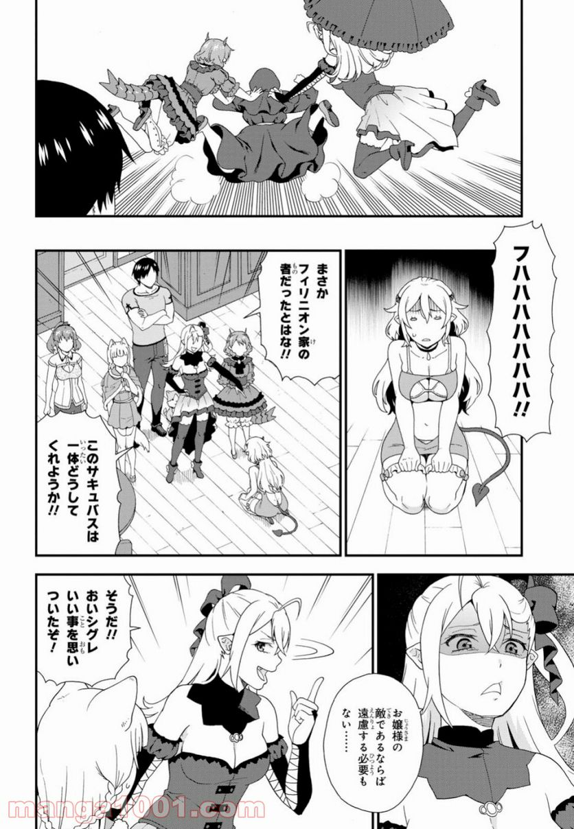 けものみち（暁なつめ） 第31話 - Page 22