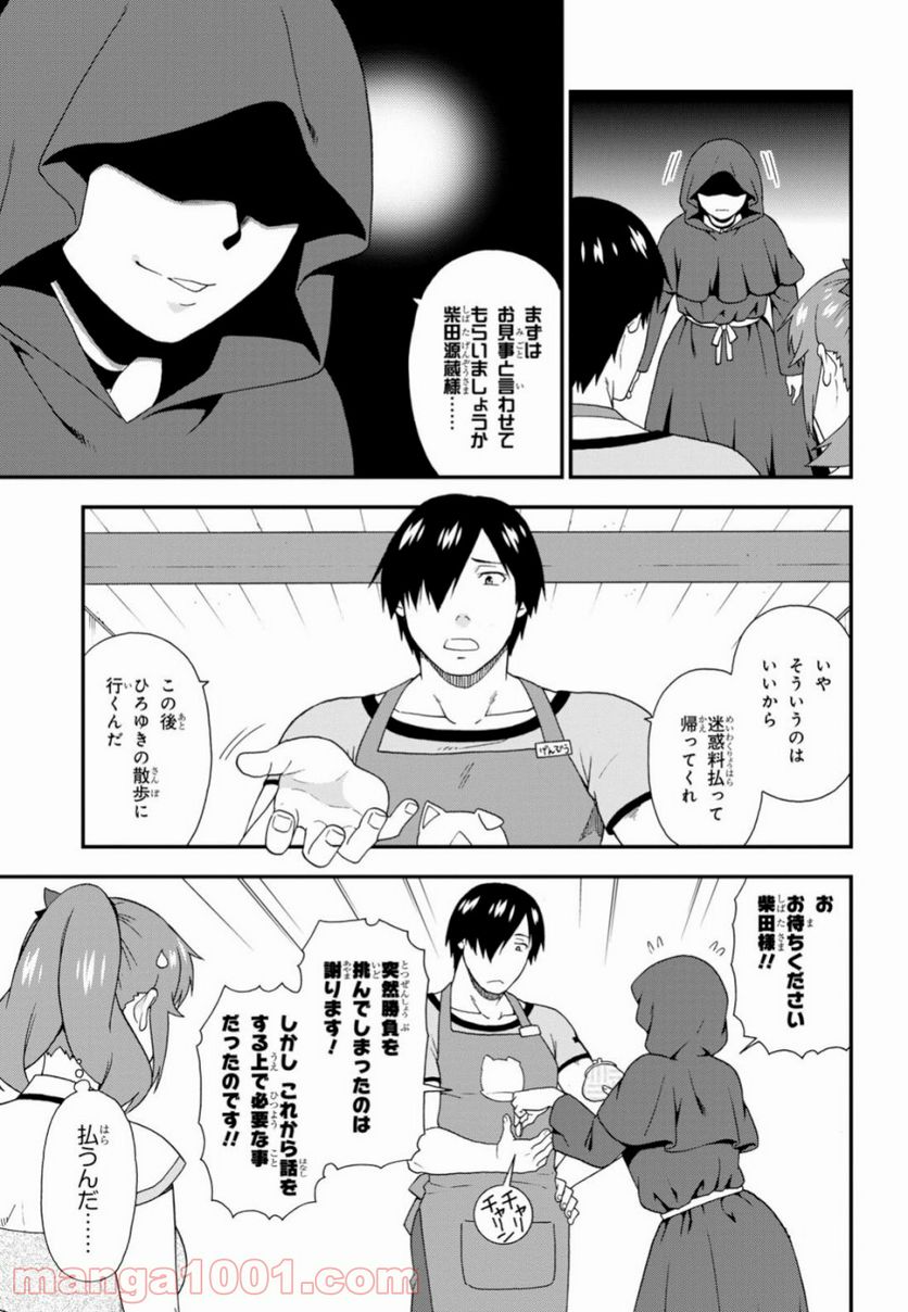 けものみち（暁なつめ） 第31話 - Page 7