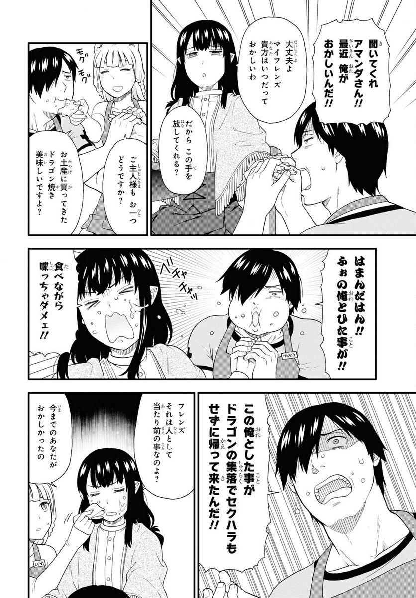 けものみち（暁なつめ） 第52話 - Page 4