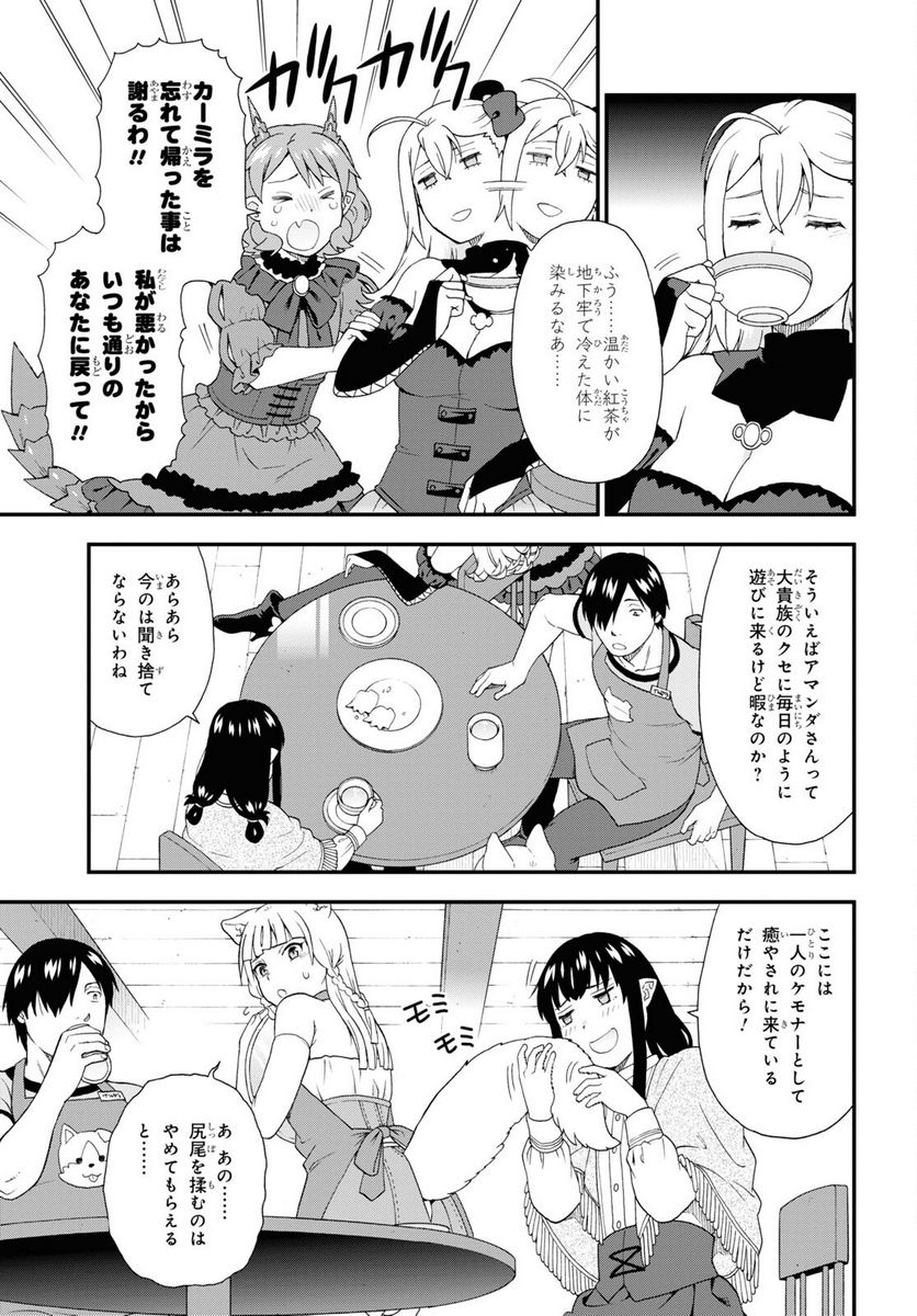 けものみち（暁なつめ） 第52話 - Page 9